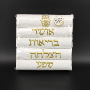 סט 5 מגבות פנים רקומות ברכות זהב סט 5 מגבות פנים רקומות ברכות זהב