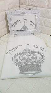 טלית חתנים יוקרתית +ריקמה "יברכך ה' וישמרך" וכתר טלית חתנים יוקרתית +ריקמה "יברכך ה' וישמרך" וכתר